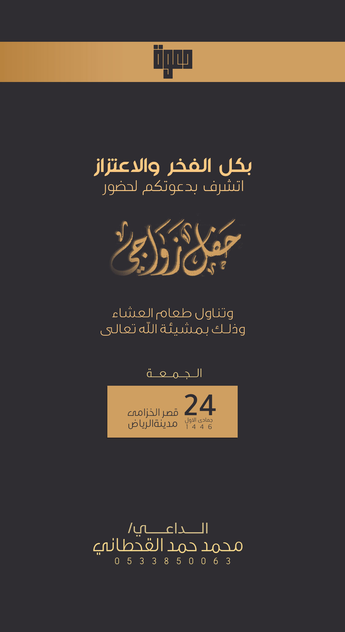 تصميم دعوات رجالية بعنوان دعوة زواج رجالية 292